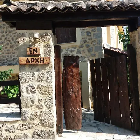 εν αρχή - En Arhi Tatil Evi *